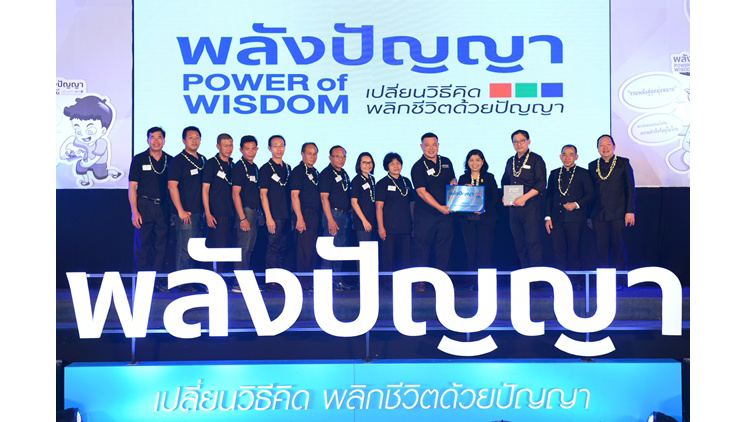 ต่อยอดความคิด ปลุกพลังปัญญา-สร้างผู้นำชุมชนที่เข้มแข็ง