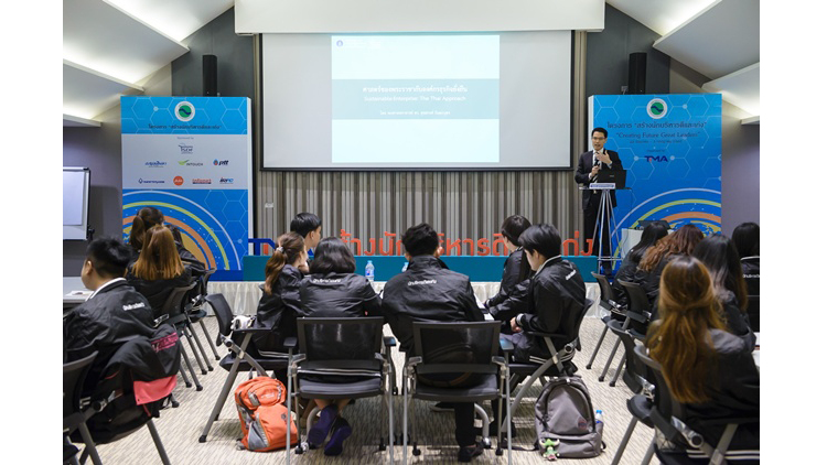 หลักสูตร Creating Future Great Leaders นักบริหารรุ่นใหม่