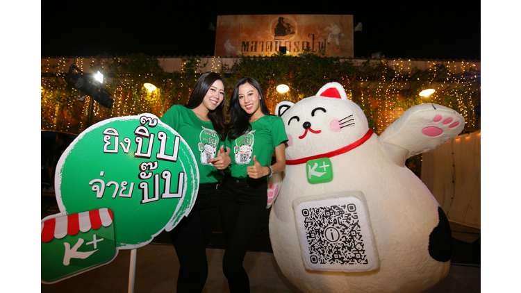 K PLUS SHOP แอปฯไทย 1 เดียวรับชำระผ่าน QR Code Alipay WeChat