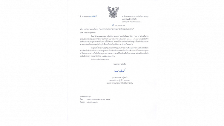บีโอไอ ขอเชิญร่วมงานสัมมนา "มาตรการส่งเสริมการลงทุนสู่การพลิกโฉมประเทศไทย"