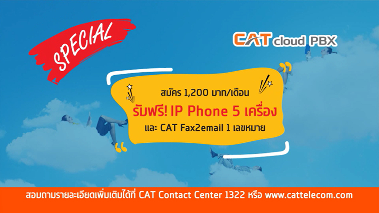 CAT cloud PBX ทางเลือกที่สมาร์ทกว่า ของ Entrepreneurs 4.0
