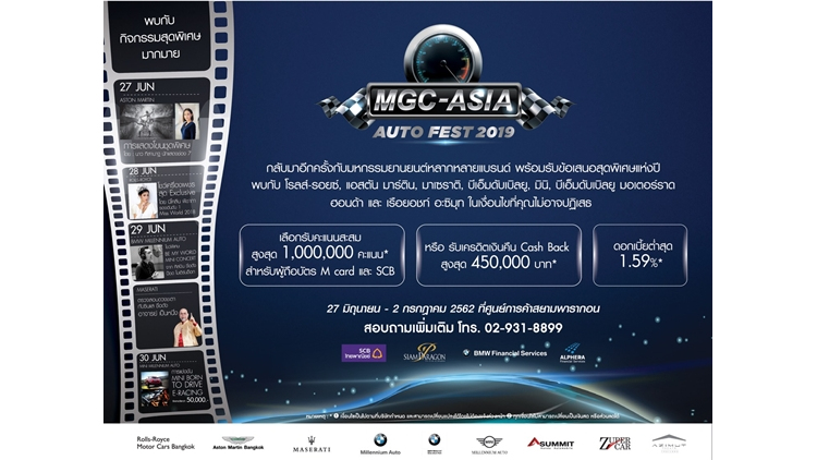 แอสตัน มาร์ติน อวดโฉมยนตรกรรมหรู ผ่านการแสดง ‘โขน’ ในงาน ‘MGC-ASIA AUTO FEST 2019’  