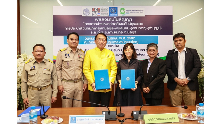 กปภ. - บางแสนมหานคร ลงนามสัญญาตามข้อตกลงคุณธรรม