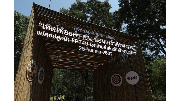 จาก “ประดู่ป่า” ทรงปลูกต้นที่ 100 ล้าน สู่เส้นทางจักรยานในแปลงปลูกป่า ปตท. “FPT 49”