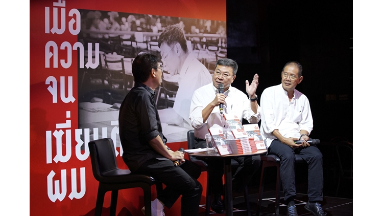 เมื่อความจนเฆี่ยนตีผม