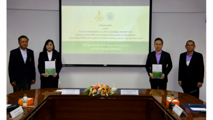 ราชบัณฑิตยสภา และ ธพส.​ ลงนามบันทึกความเข้าใจ​ การออกแบบตกแต่งสำนักงานแห่งใหม่ในศูนย์ราชการเฉลิมพระเกียรติฯ โซนซี