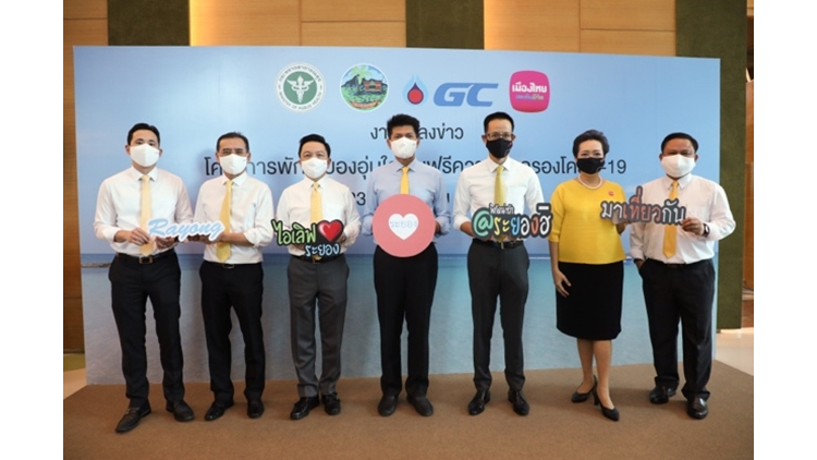 GC จับมือ เมืองไทยประกันชีวิต ร่วมกับภาครัฐ แถลงข่าวโครงการพักระยองอุ่นใจ  รับฟรีความคุ้มครองโควิด-19 ท่องเที่ยวอย่างสบายใจในจังหวัดระยอง 