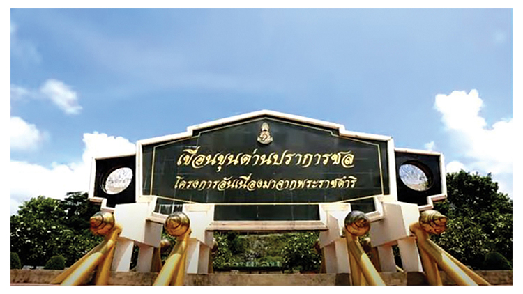 เขื่อนขุนด่านปราการชล  แหล่งท่องเที่ยวเชิงอนุรักษ์  คุโณปการชาวนครนายก