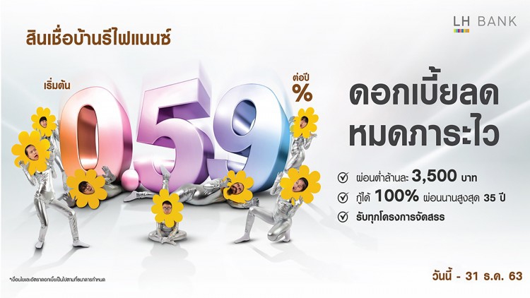 เพราะเราเชี่ยวชาญ เรื่องสินเชื่อบ้านต้องธนาคารแลนด์ แอนด์ เฮ้าส์