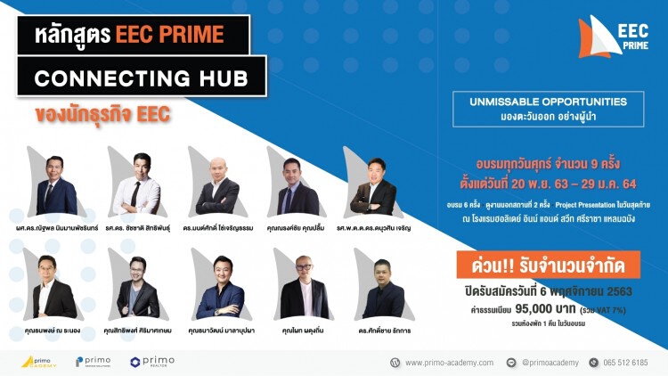 “พรีโม อะคาเดมี” เปิดหลักสูตร “EEC Prime” เคล็ดลับพาธุรกิจบุก EEC