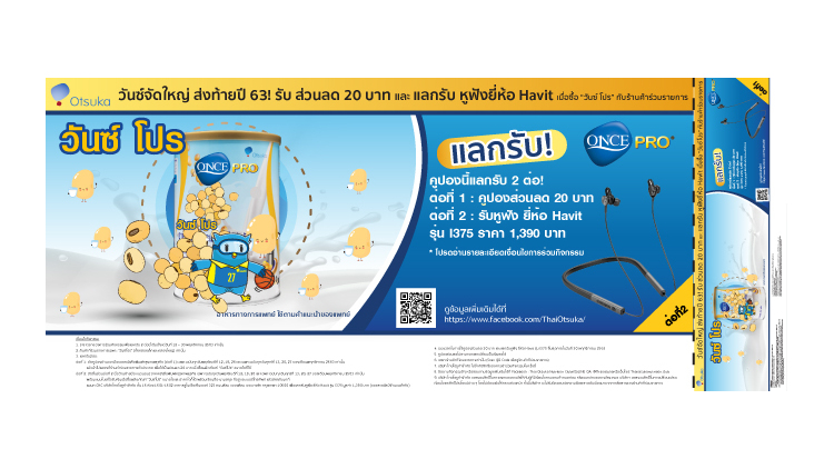 "ไทยโอซูก้า" จัดใหญ่! เมื่อซื้อ "วันซ์ โปร" อาหารทางการแพทย์ที่มีค่าดัชนีน้ำตาลต่ำ สูตรไม่เติมน้ำตาลทราย สูตรครบถ้วน พร้อมแลกรับ 2 ต่อสุดเอ็กซ์คลูซีฟทันที