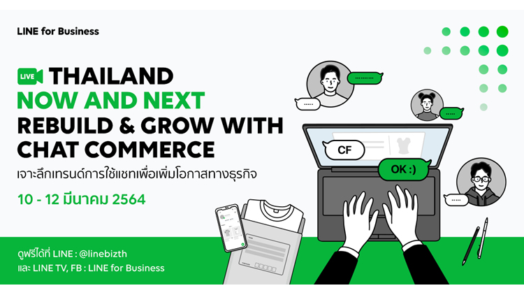 เตรียมพบกับอีเวนท์ออนไลน์ครั้งยิ่งใหญ่จาก LINE