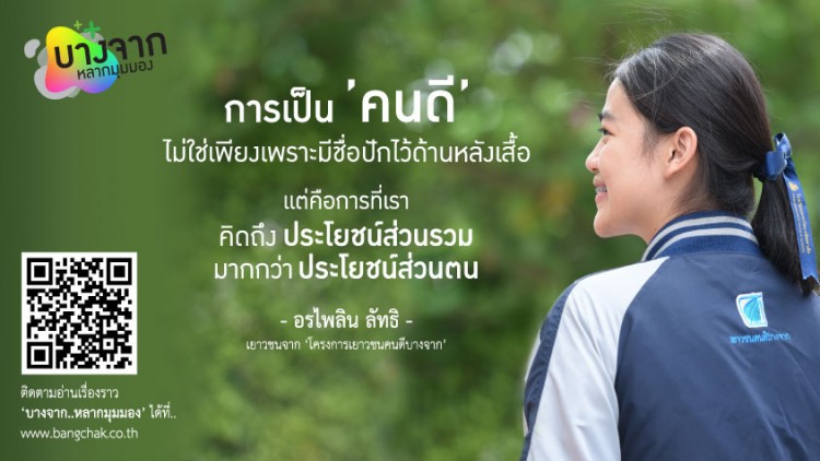 เยาวชนคนดี