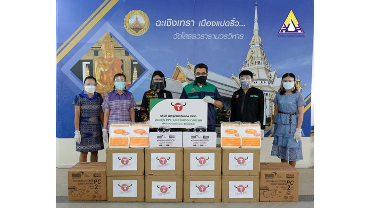 คาราบาวตะวันแดง ห่วงใยความปลอดภัยหน่วยงานภาครัฐ มอบชุด PPE และ แว่นครอบตานิรภัย ให้กับสำนักงานประกันสังคม เขตบางปะกง