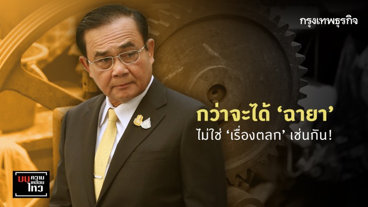กว่าจะได้ 'ฉายา' ไม่ใช่ 'เรื่องตลก' เช่นกัน!