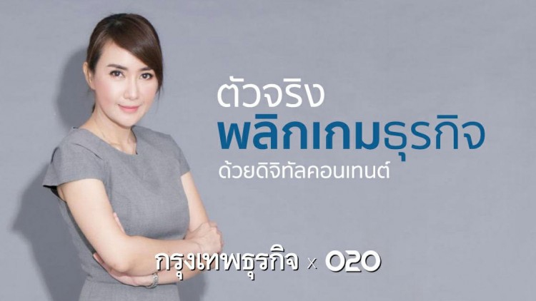 ตัวจริงพลิกเกมธุรกิจ ด้วยดิจิทัลคอนเทนต์ กับ Queen Interior 