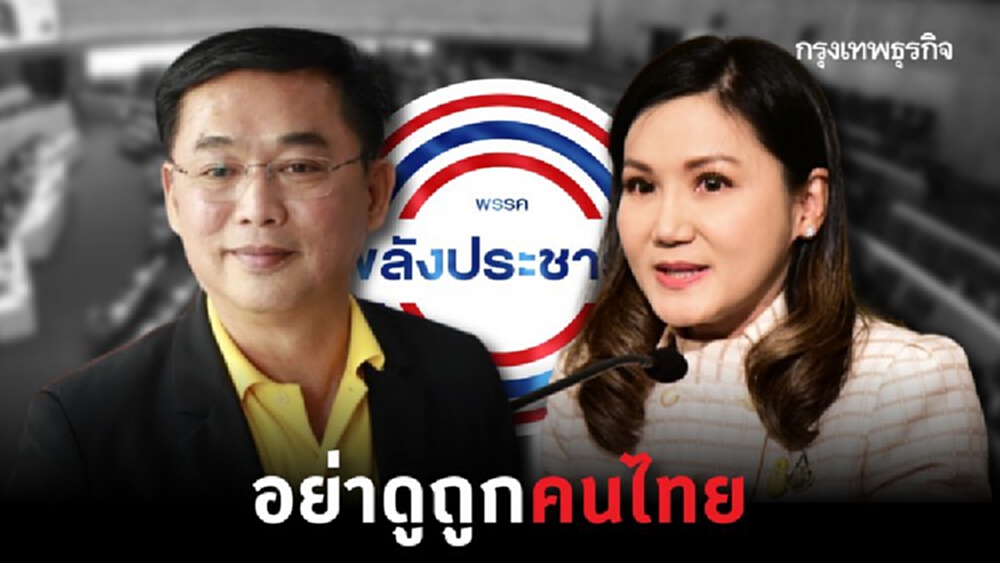 อย่าดูถูกคนไทย