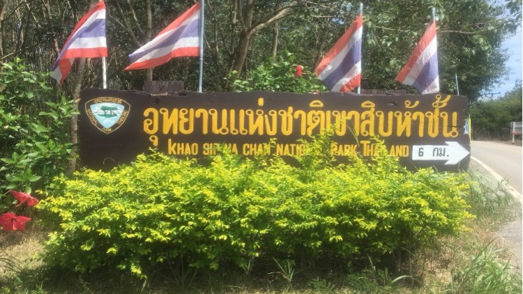 เขื่อนคลองวังโตนด : สัญญาณการทำลายป่าอนุรักษ์ครั้งใหญ่