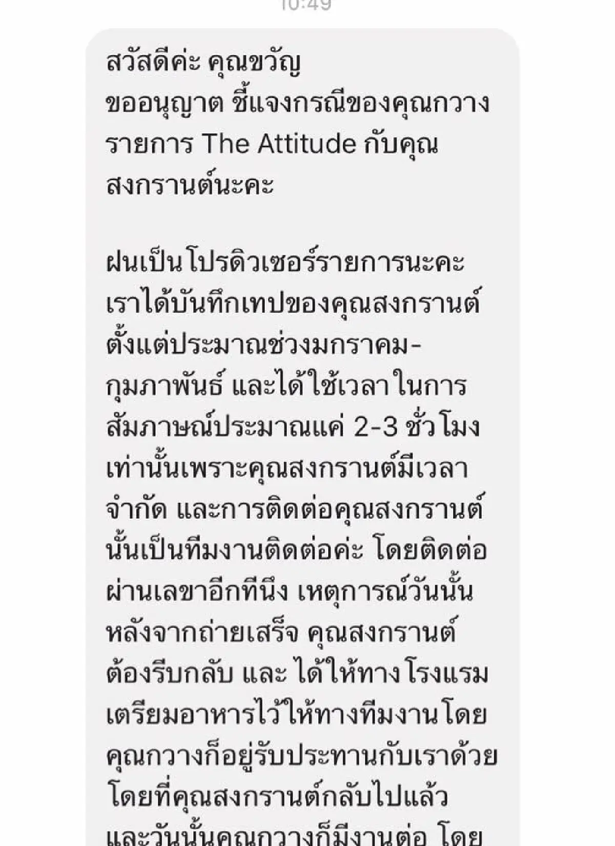 ยัน 'กวาง' ไม่ใช่มือที่สามความรัก 'แอฟ-สงกรานต์'!!