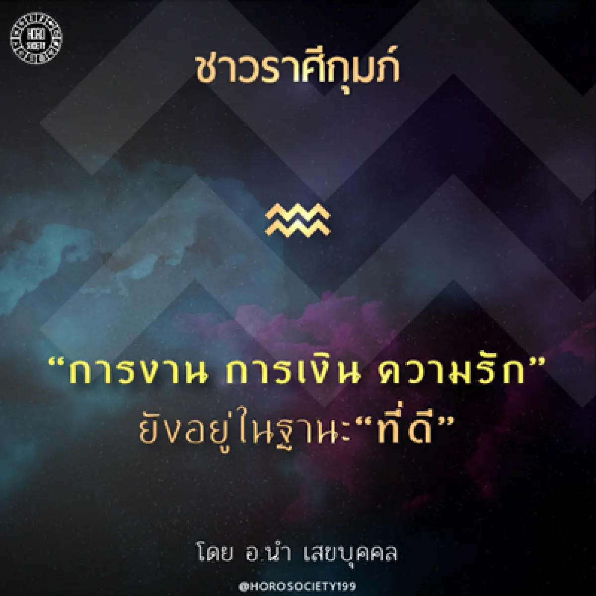 เช็คด่วน!! ราศีคุณจะเป็นอย่างไร เมื่อดาวย้ายเรือน!!