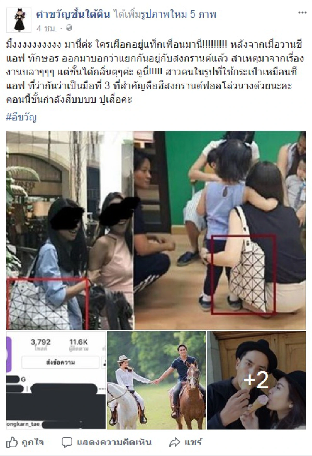 ยัน 'กวาง' ไม่ใช่มือที่สามความรัก 'แอฟ-สงกรานต์'!!