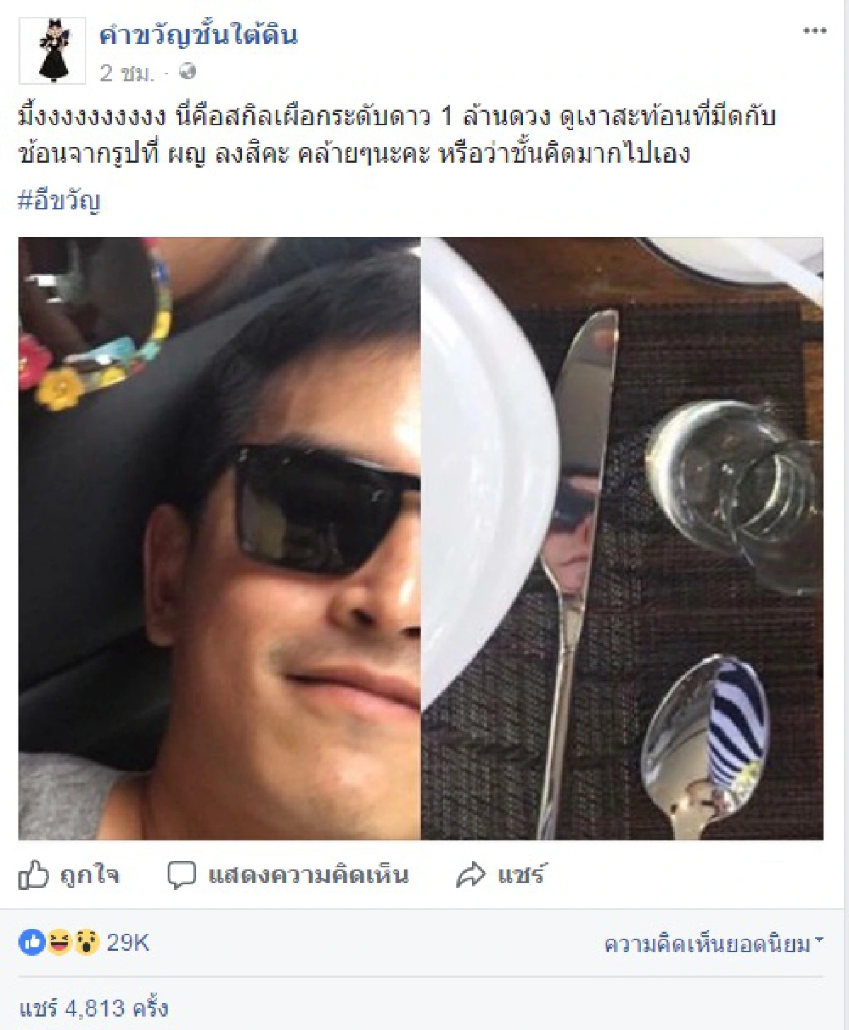 ยัน 'กวาง' ไม่ใช่มือที่สามความรัก 'แอฟ-สงกรานต์'!!