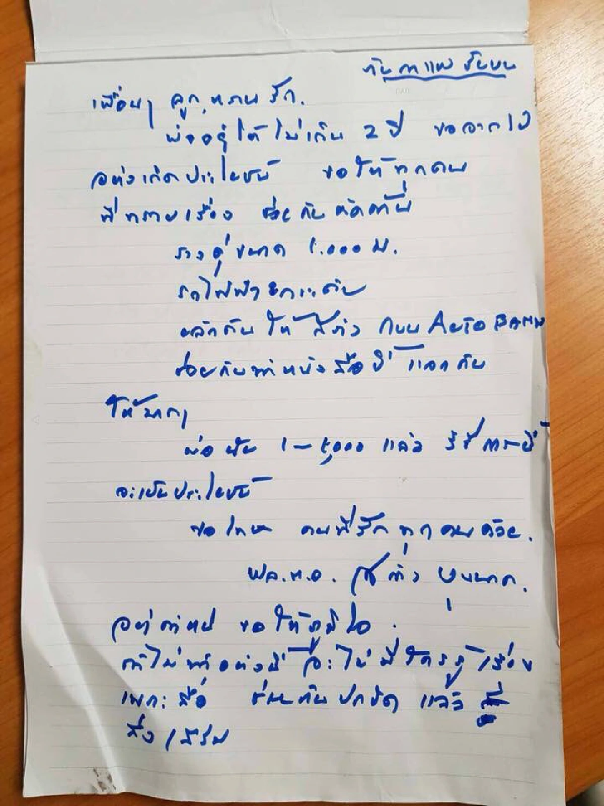 เปิดจดหมายสั่งเสีย 'สล้าง บุนนาค'