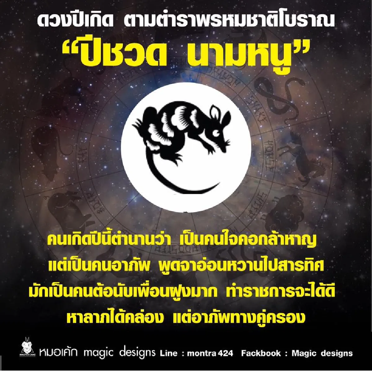 เปิดตำราพรหมชาติโบราณทำนายดวง 12 ราศี