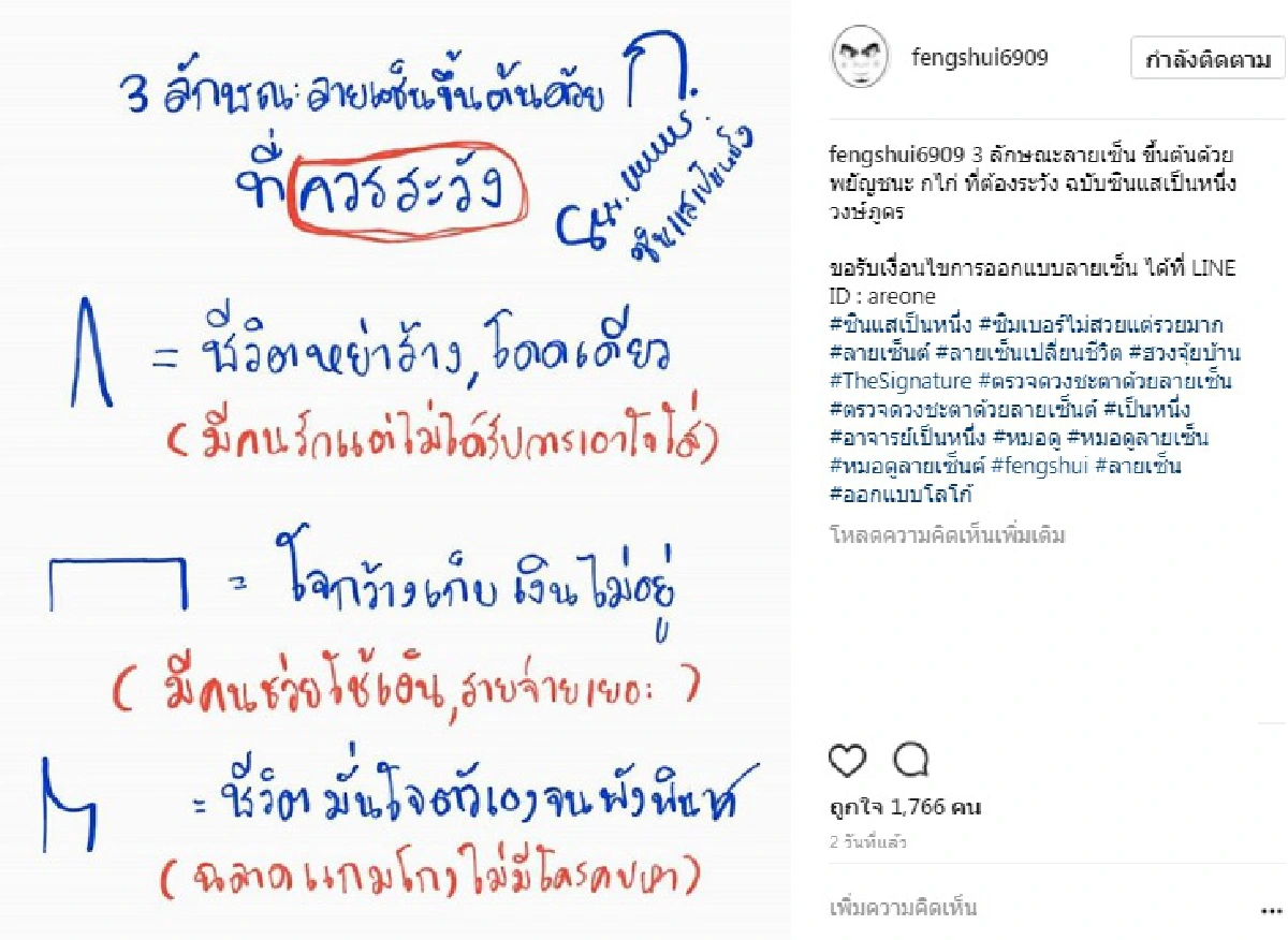 'ซินแสดัง' เตือนลายเซ็นต์3แบบมีสิทธิ์ชีวิตพัง!!