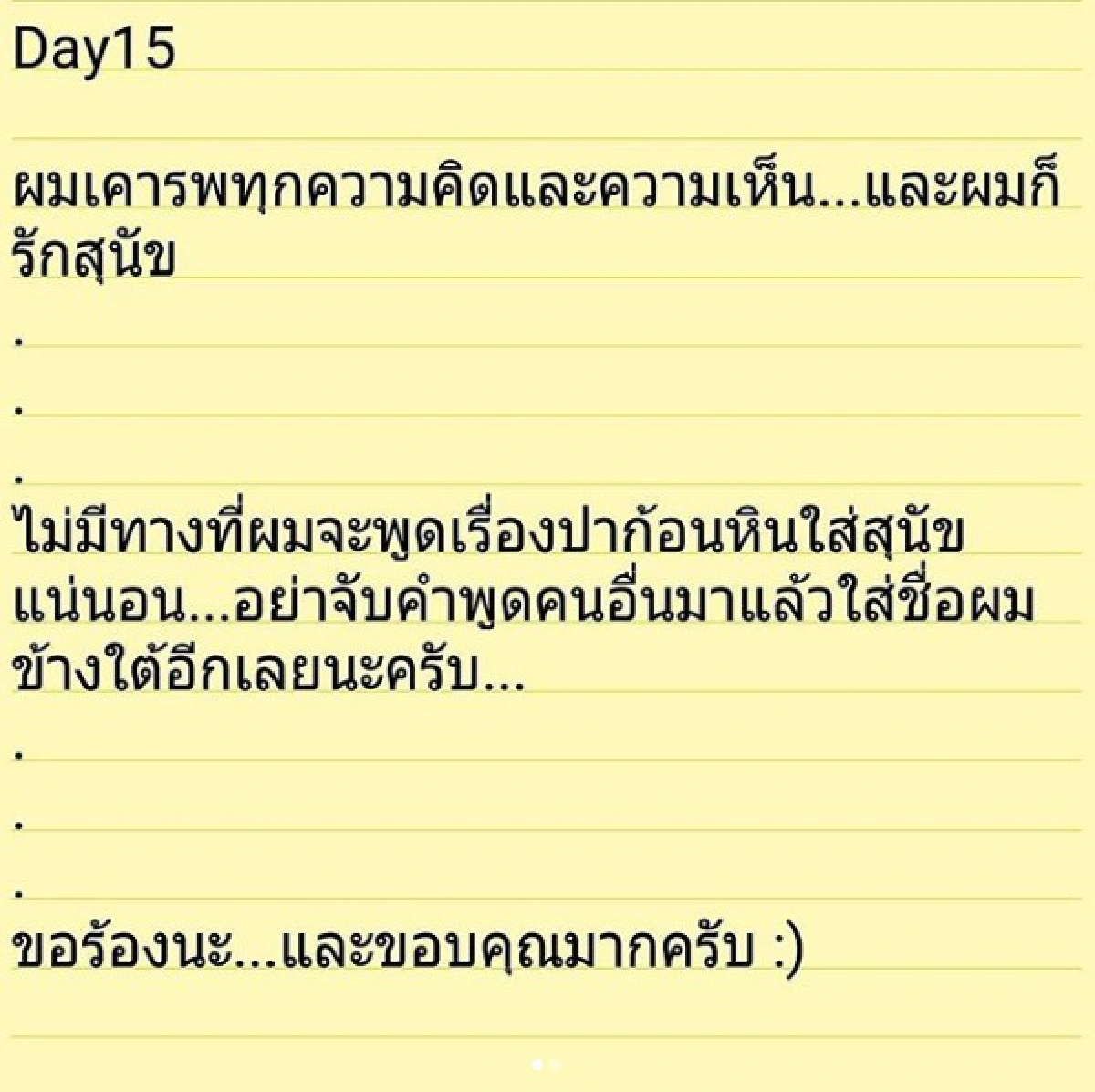 'ตูน' แจงดราม่าคำคมปาหินใส่สุนัข!!