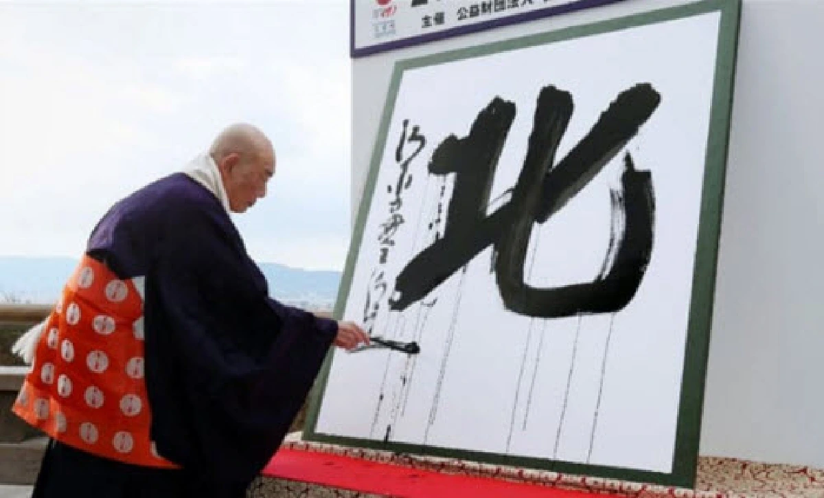 ตัวหนังสือแห่งปีของญี่ปุ่น คือความกังวลจากทิศเหนือ!