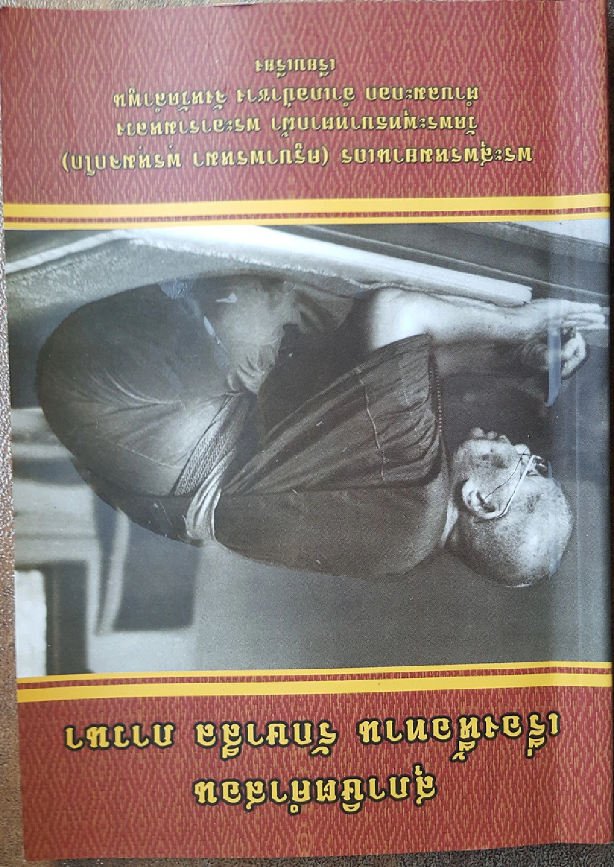 ม่วนสุโค่ยหลาย อ่านหนังสือธรรมะคำเมือง