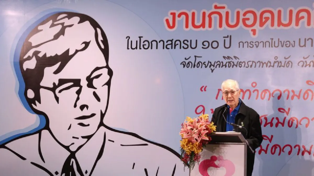 “หมอสงวน” รัฐบุรุษผู้สร้างหลักประกันสุขภาพ