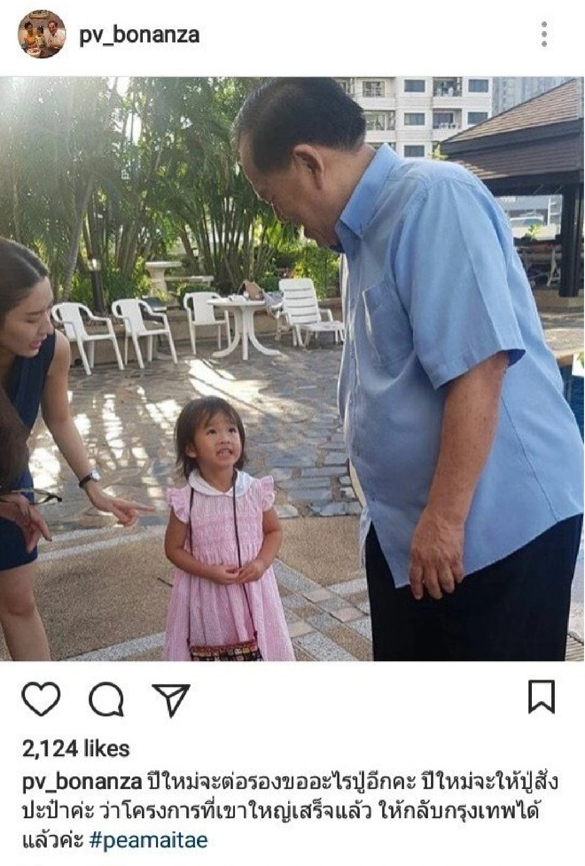 'พ่อสงกรานต์'ไม่สนข่าวเตียงหัก มองเป็นเรื่องขำ!!