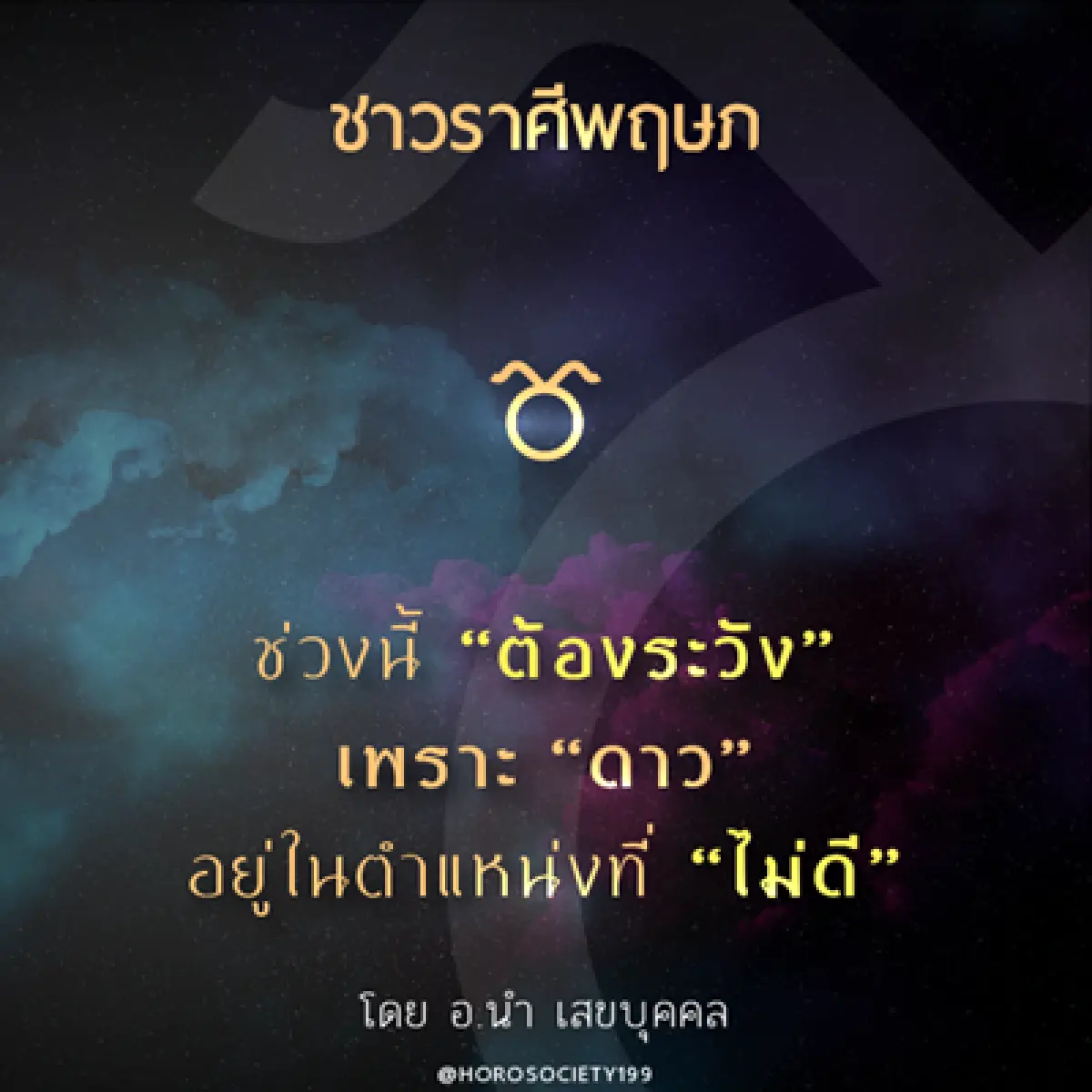 เช็คด่วน!! ราศีคุณจะเป็นอย่างไร เมื่อดาวย้ายเรือน!!