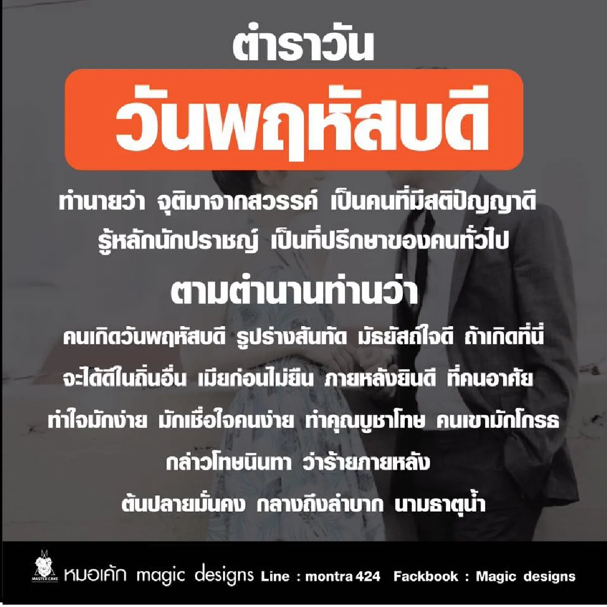 เปิดตำราโบราณทำนายการจุติของคนทั้ง 7 วัน