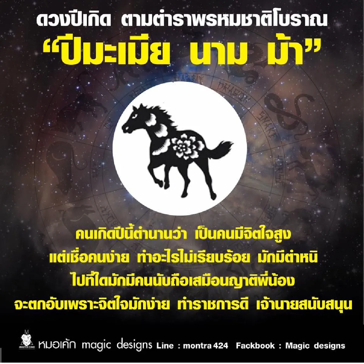 เปิดตำราพรหมชาติโบราณทำนายดวง 12 ราศี