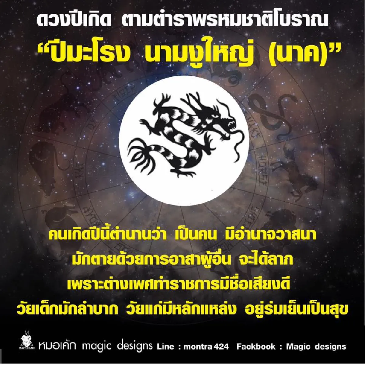 เปิดตำราพรหมชาติโบราณทำนายดวง 12 ราศี