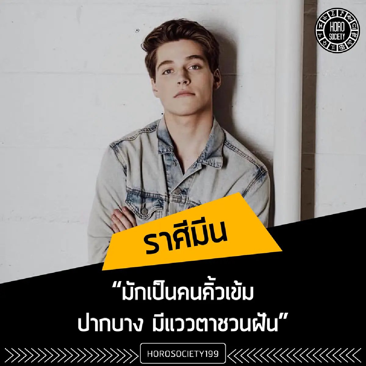 เช็คความหล่อของหนุ่มทั้ง 12 ราศี