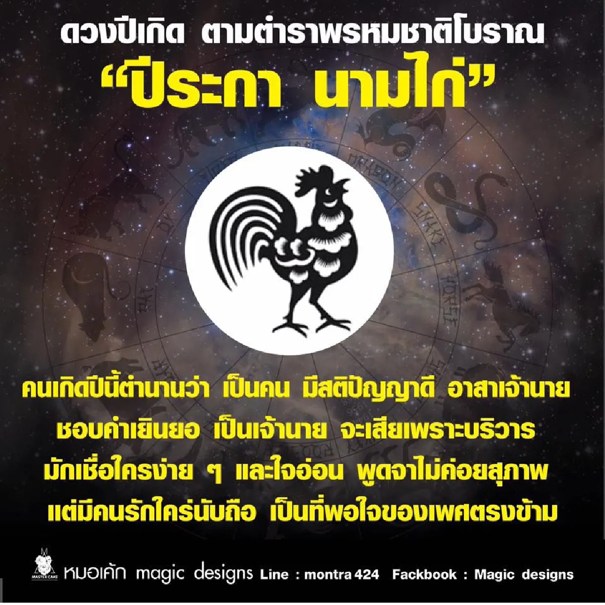 เปิดตำราพรหมชาติโบราณทำนายดวง 12 ราศี