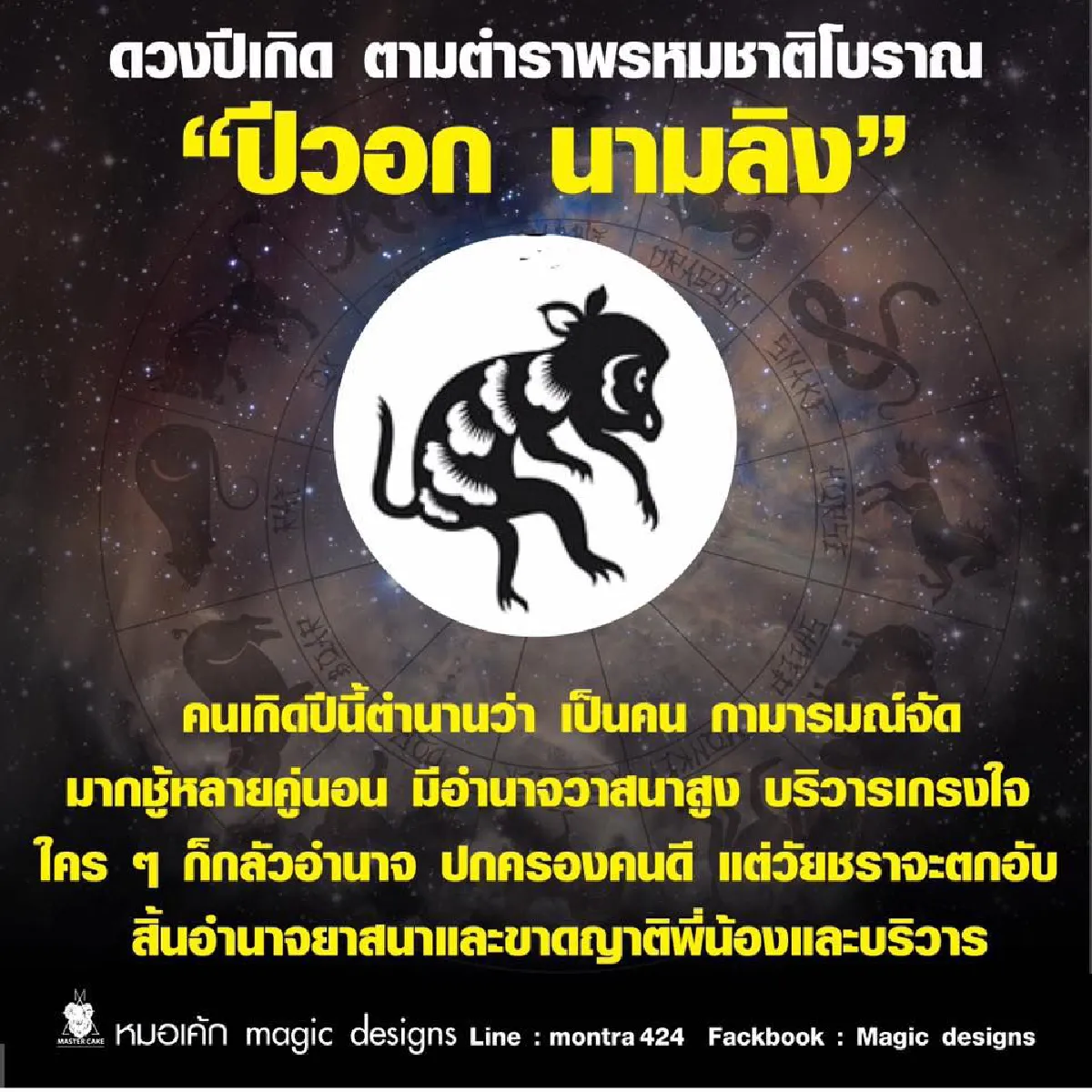 เปิดตำราพรหมชาติโบราณทำนายดวง 12 ราศี