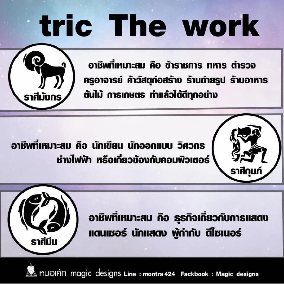 เปิด 12 ราศีทำอาชีพอะไรถึงรุ่งโรจน์!! 