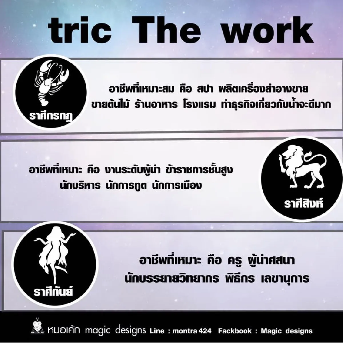 เปิด 12 ราศีทำอาชีพอะไรถึงรุ่งโรจน์!! 