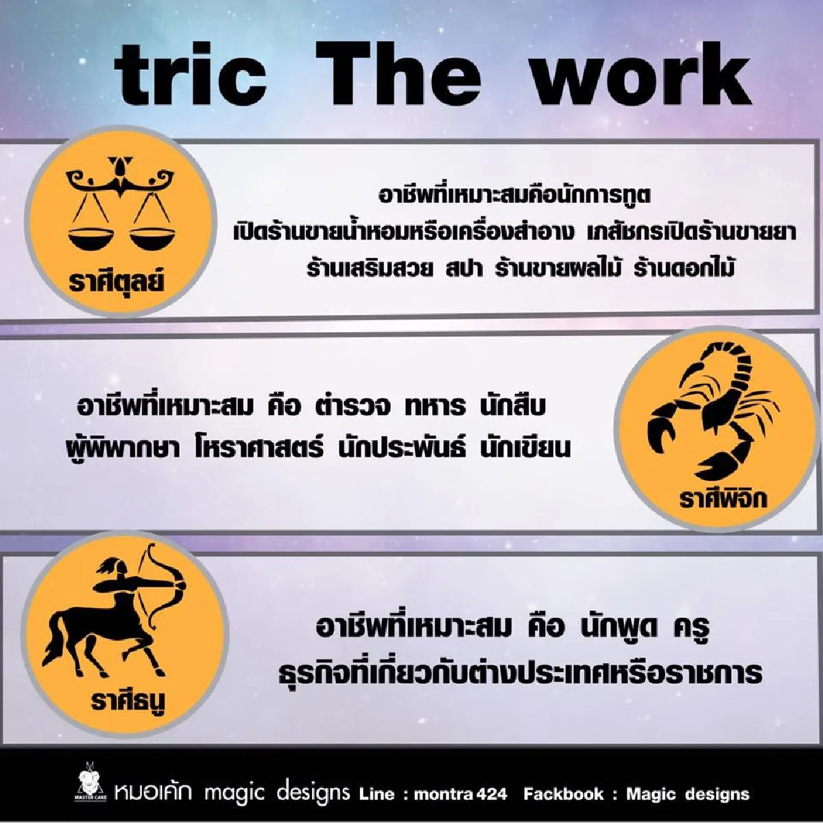 เปิด 12 ราศีทำอาชีพอะไรถึงรุ่งโรจน์!! 