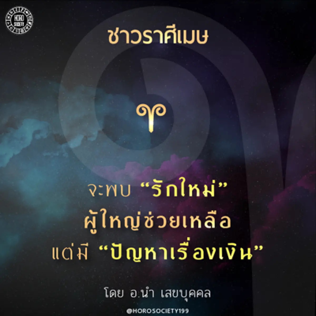 เช็คด่วน!! ราศีคุณจะเป็นอย่างไร เมื่อดาวย้ายเรือน!!