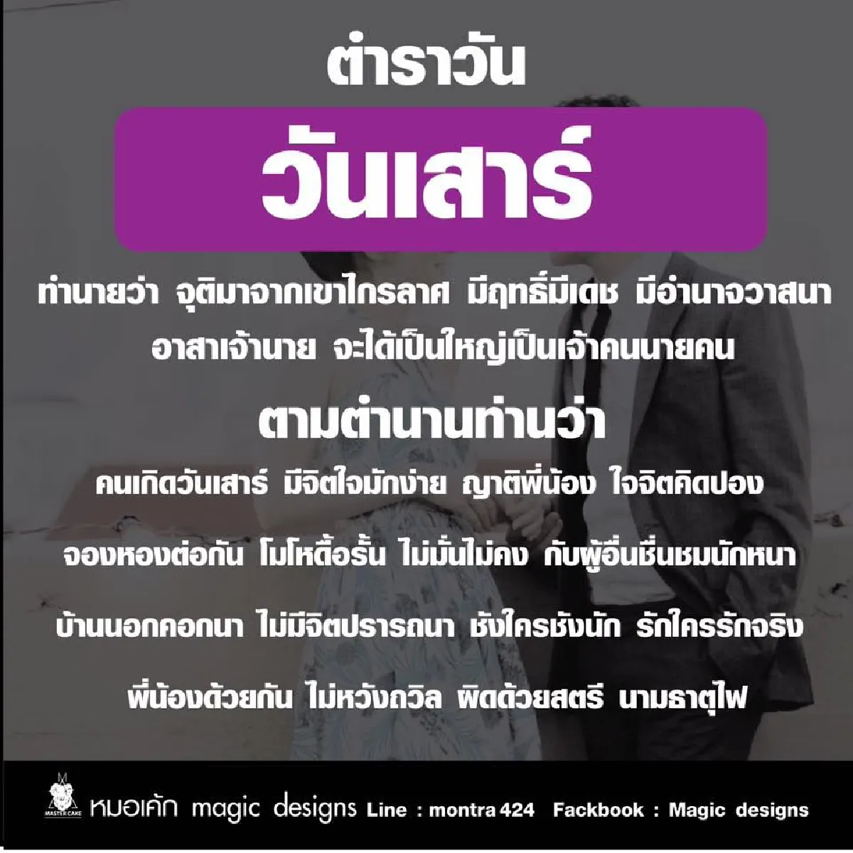 เปิดตำราโบราณทำนายการจุติของคนทั้ง 7 วัน