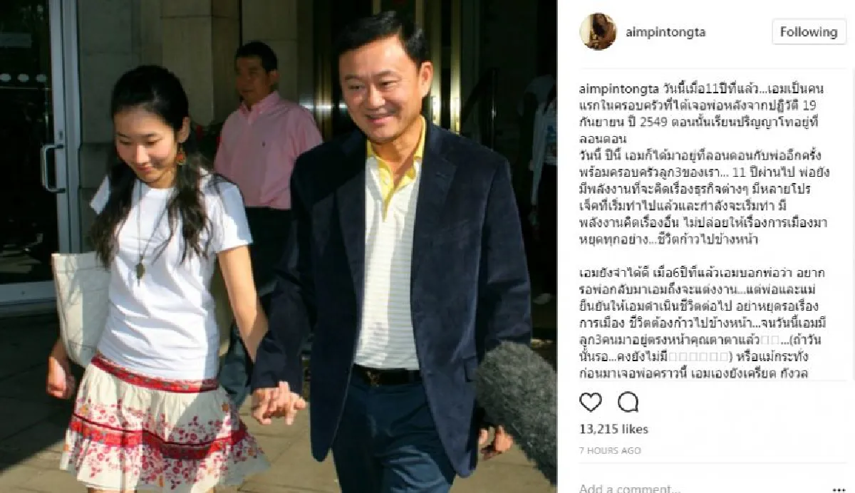จากใจ 'พินทองทา' ลูกสาวอดีตนายกฯทักษิณ