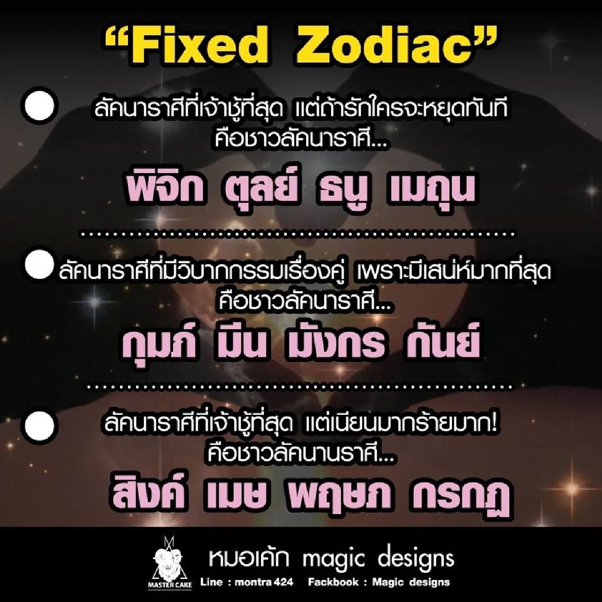 เปิด4ราศีเจอวิบากกรรมเรื่องคู่เพราะเสน่ห์ล้น!!