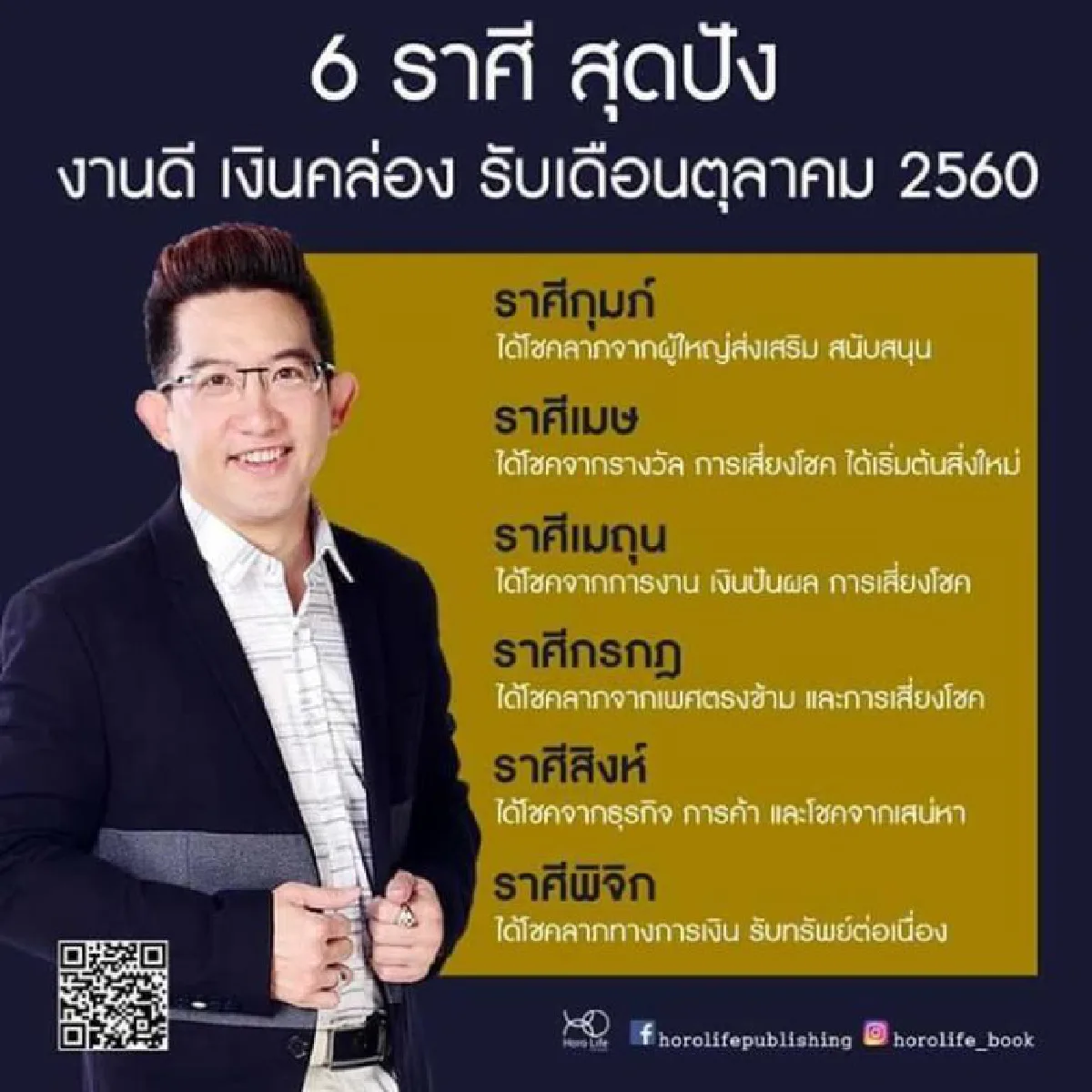 เปิดดวง 6 ราศี รับโชค-รับทรัพย์ เดือนตุลา