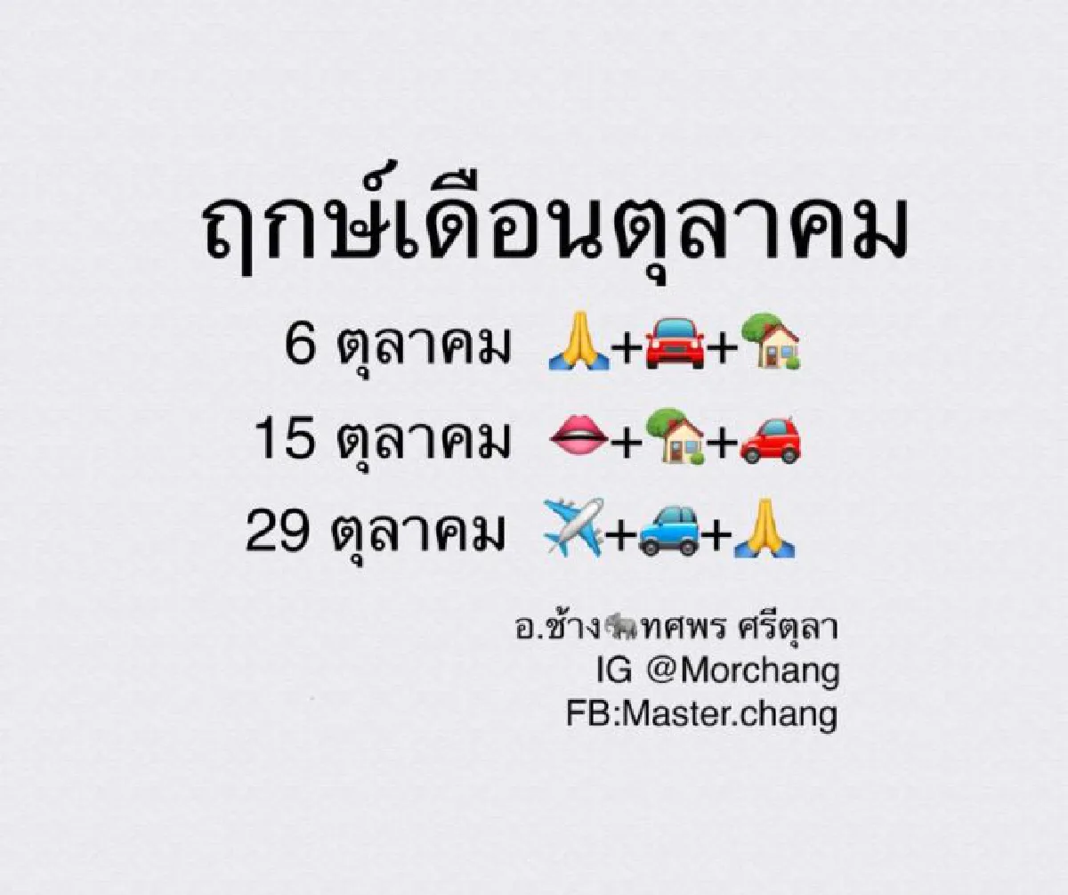 ฤกษ์มงคลที่ห้ามพลาด ประจำเดือนตุลาคมนี้